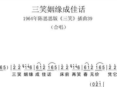 三笑简谱_虎溪三笑图