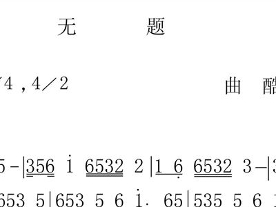 无题旋律