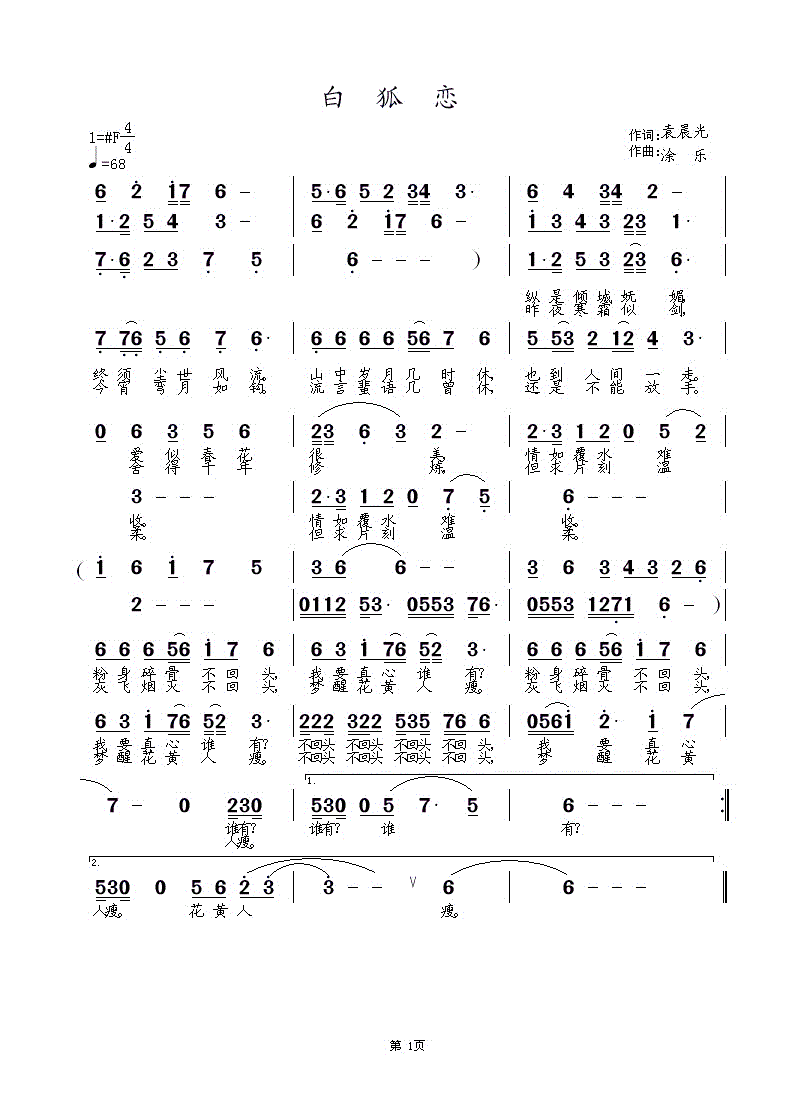 白孤简谱_孤城简谱