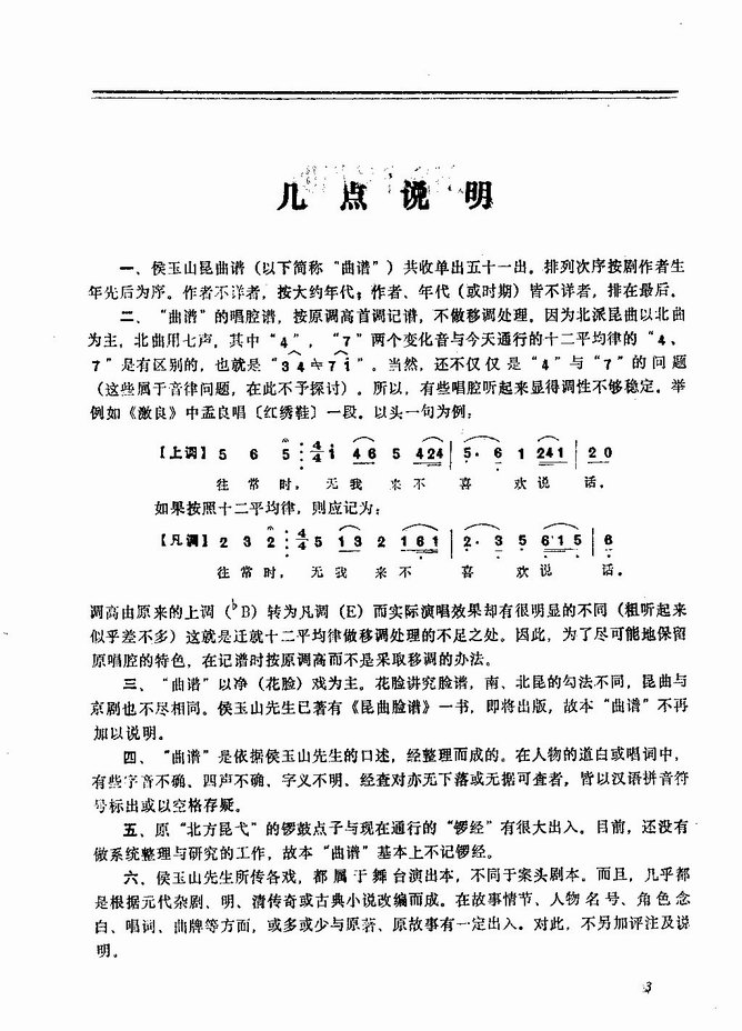 侯玉山曲谱_钢琴简单曲谱(2)