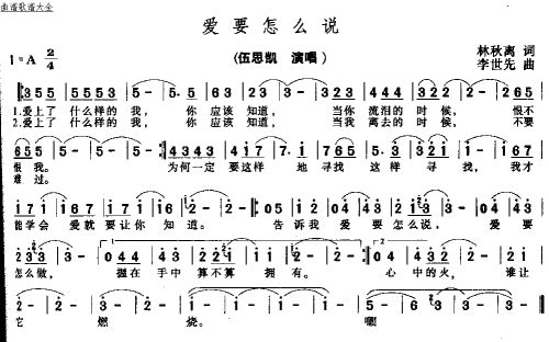 爱要怎么说 伍思凯 歌谱 简谱