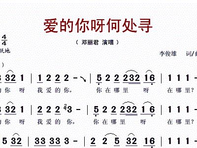 苏军词曲李红演唱今生爱上你曲谱_李红今生爱上你简谱(3)