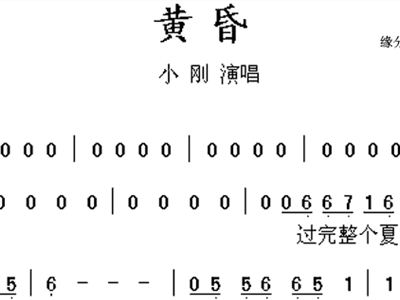 黄昏歌词曲谱_黄昏曲谱(2)