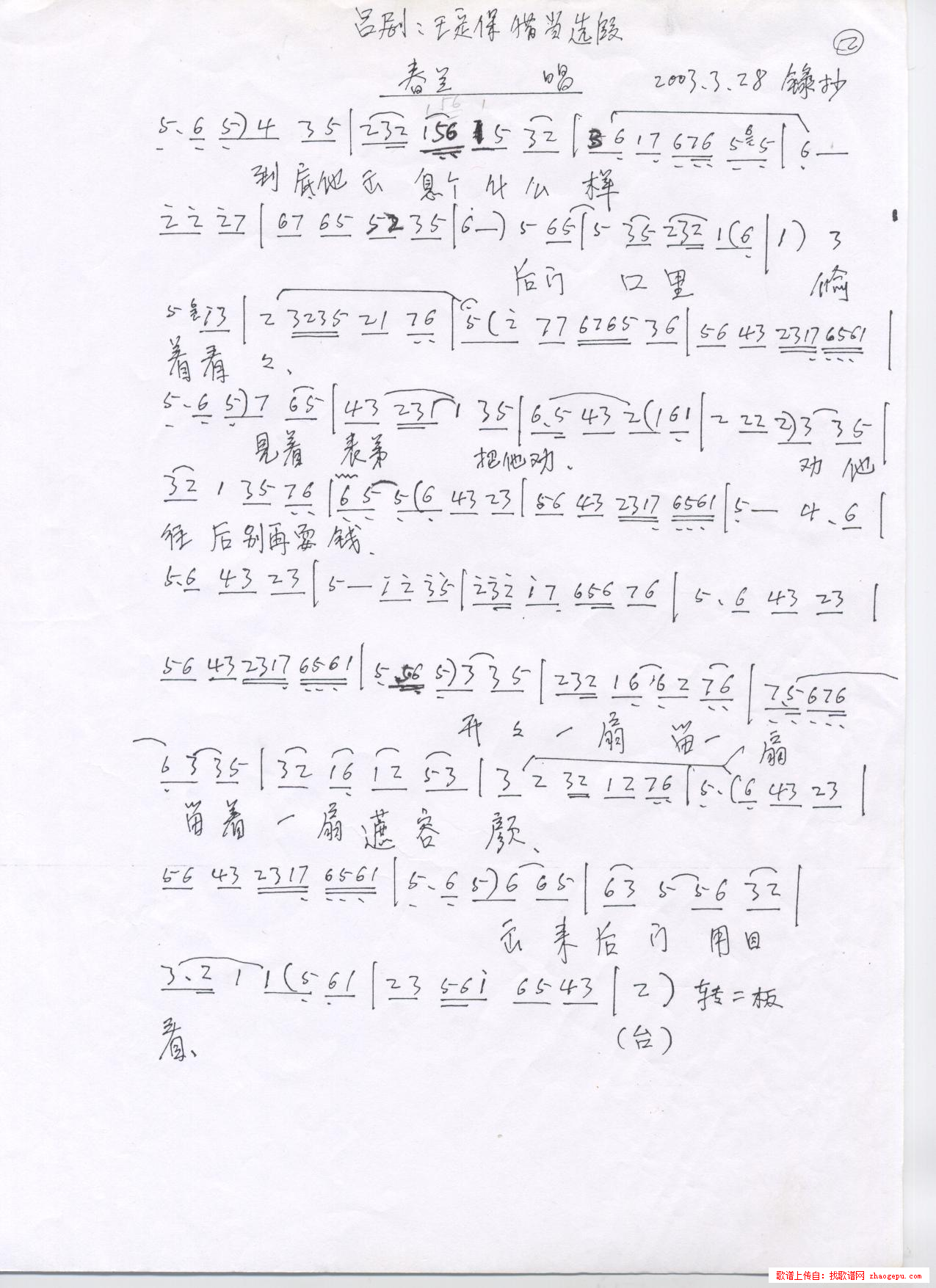 吕剧唱段