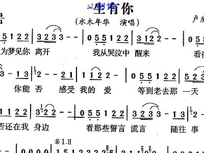 水木年华一生有你简谱_水木年华的 一生有你 的钢琴简谱