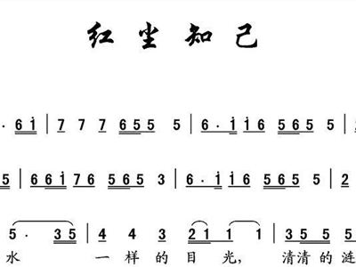 红尘知己简谱_红尘情歌简谱