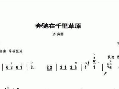 奔驰在千里草原的简谱_奔驰在千里草原