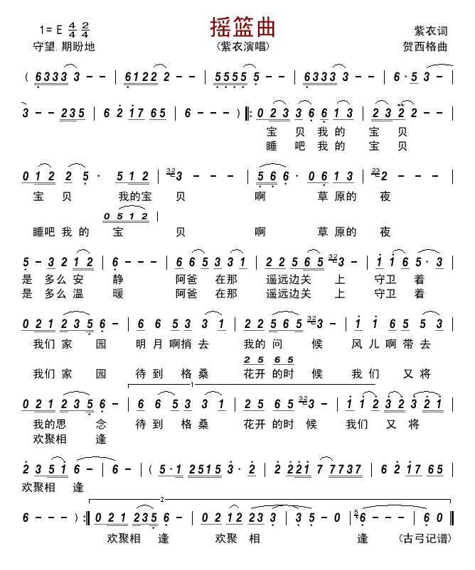 摇篮曲