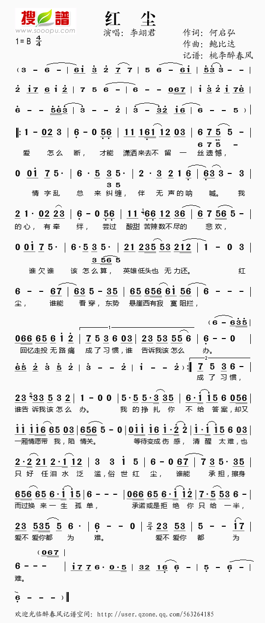 红尘 李翊君 歌谱 简谱