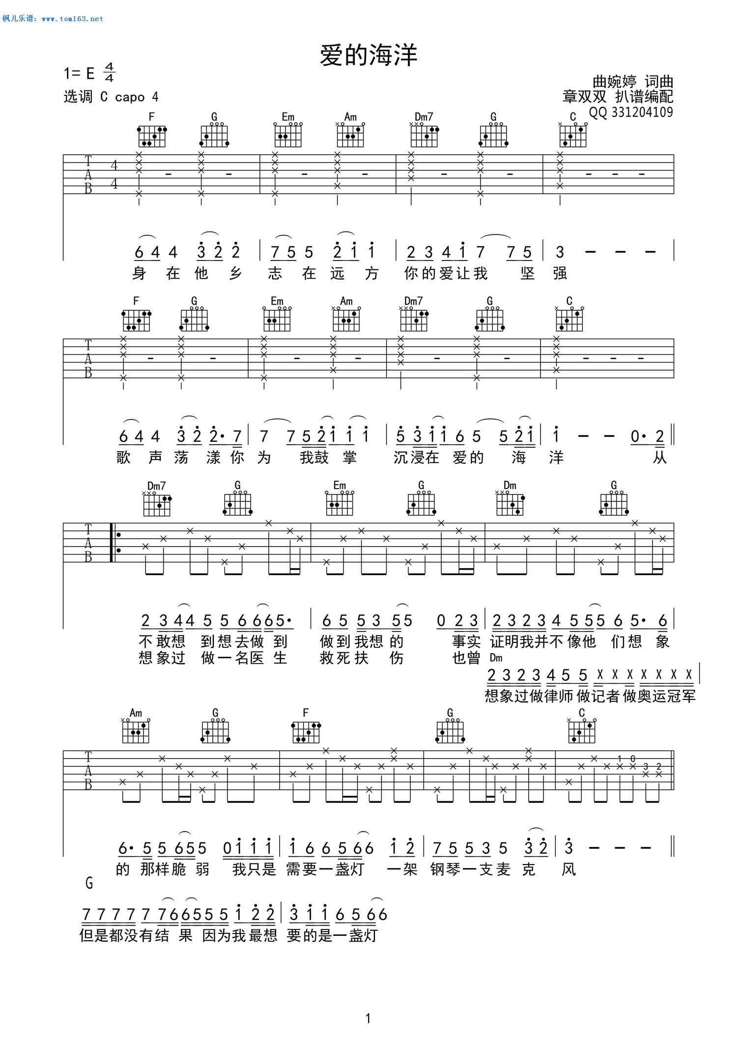 吉他曲谱大海_星辰大海曲谱(2)