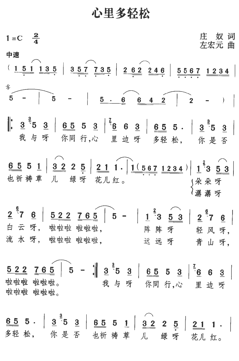 放轻松简谱_放轻松手机壁纸(2)