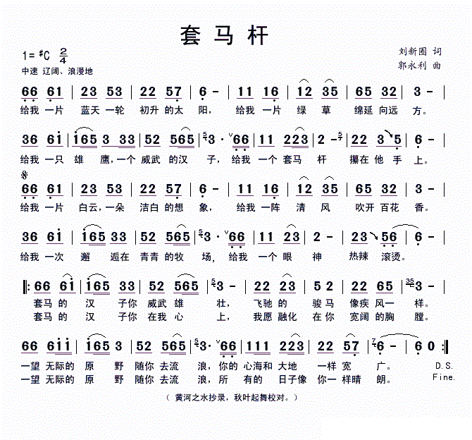 歌谱 套马杆 欢迎访问简谱网!欢迎传谱,欢迎发布原创歌曲!