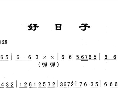好日子歌曲简谱_好日子简谱(3)