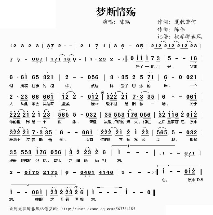 断情殇简谱_断情殇笛子简谱(2)