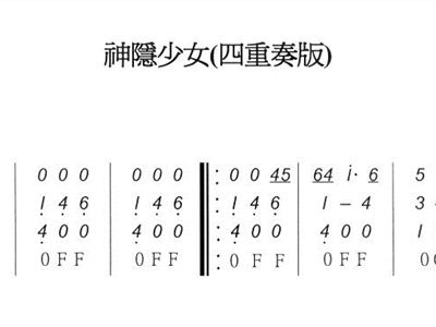 千与千寻口琴曲谱_千与千寻c调口琴简谱