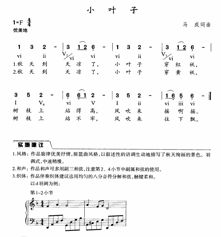 小叶子