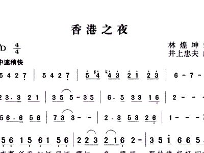 香港之夜简谱_邓丽君香港之夜简谱,邓丽君香港之夜歌谱,邓丽君香港之夜歌词,曲谱,琴谱,总谱
