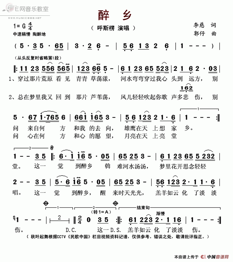 醉乡
