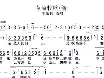 草原牧歌简谱_草原牧歌简谱唱的简谱