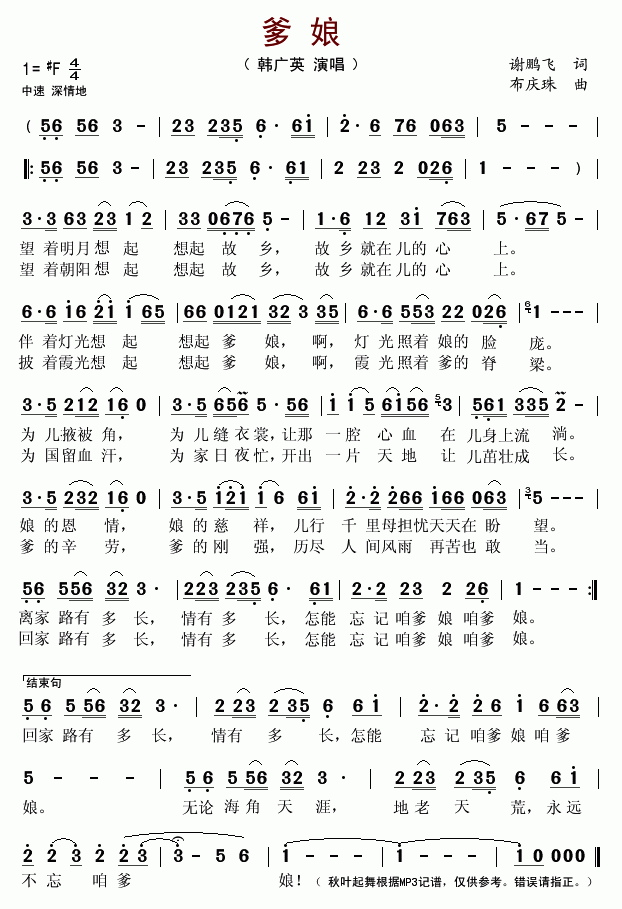 爹娘 韩广英 歌谱 简谱