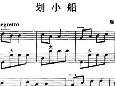 划小船+歌谱+简谱