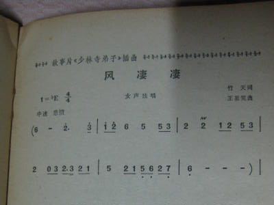 少林寺简谱_少林寺简谱歌谱(2)