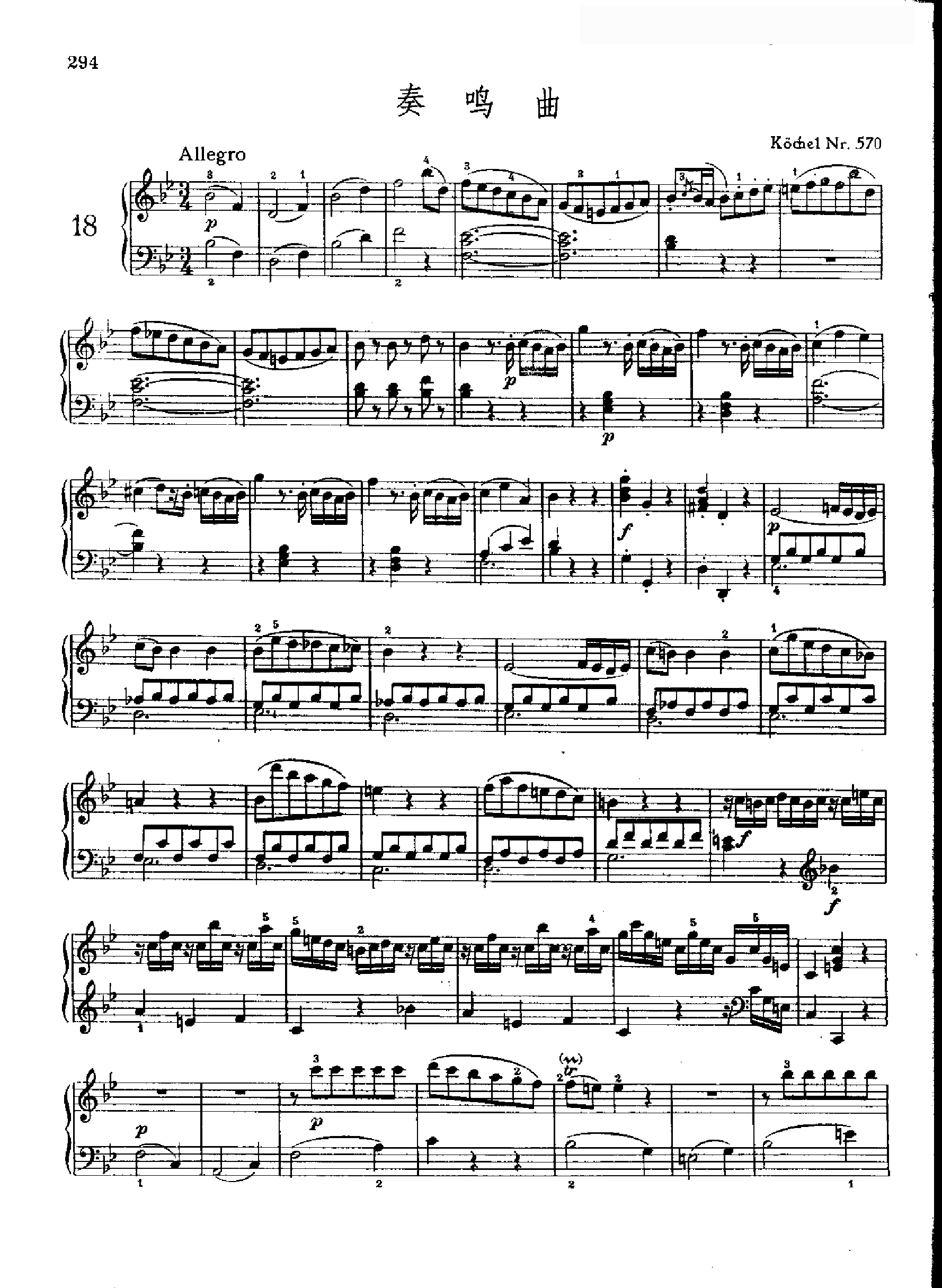奏鸣曲nr 570