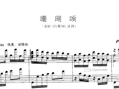 珊瑚讼曲谱_珊瑚简笔画