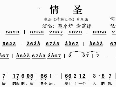 情圣简谱_情圣
