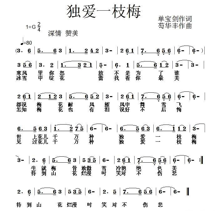 独梅傲曲谱_钢琴简单曲谱