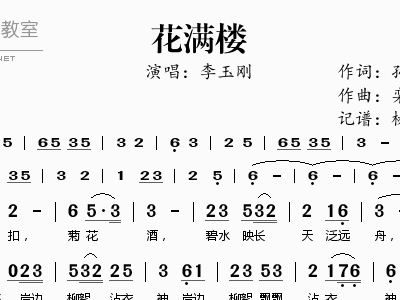 花满楼简谱_儿歌简谱(2)