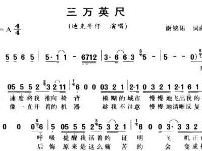 三万英尺简谱_麻将三万图片