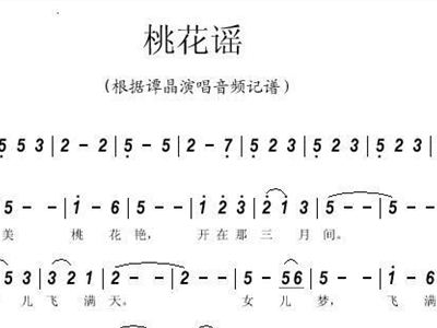 桃花谣的简谱_桃花谣原唱简谱(3)