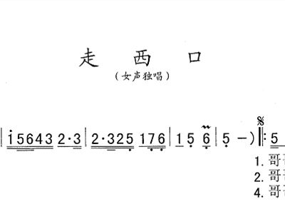 走西口歌谱简谱歌谱_走西口简谱(3)