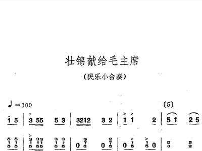 评剧曲牌民乐小合奏曲谱_评剧小酸枣曲谱(2)