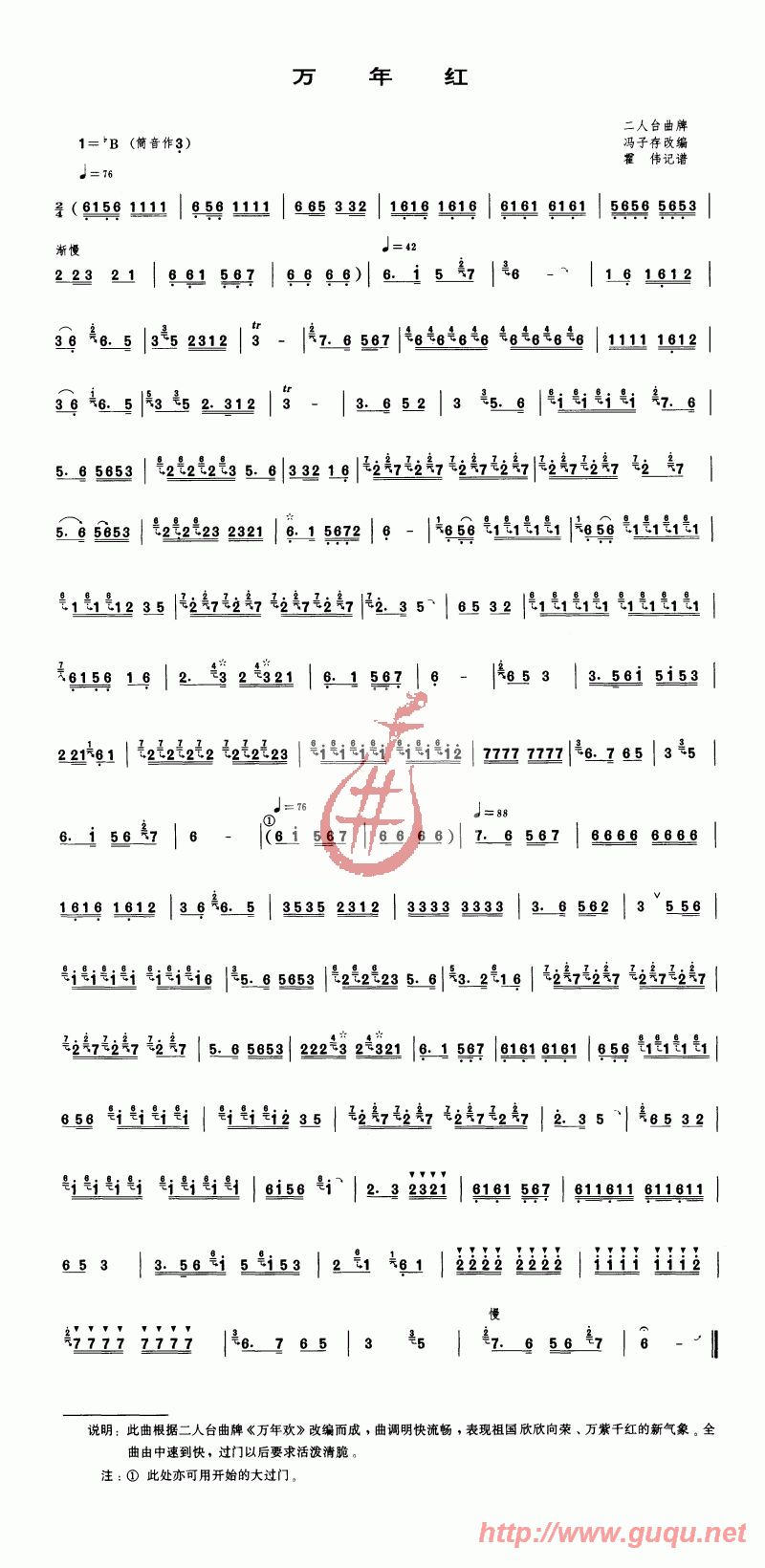 万年红 笛子谱,箫谱 简谱