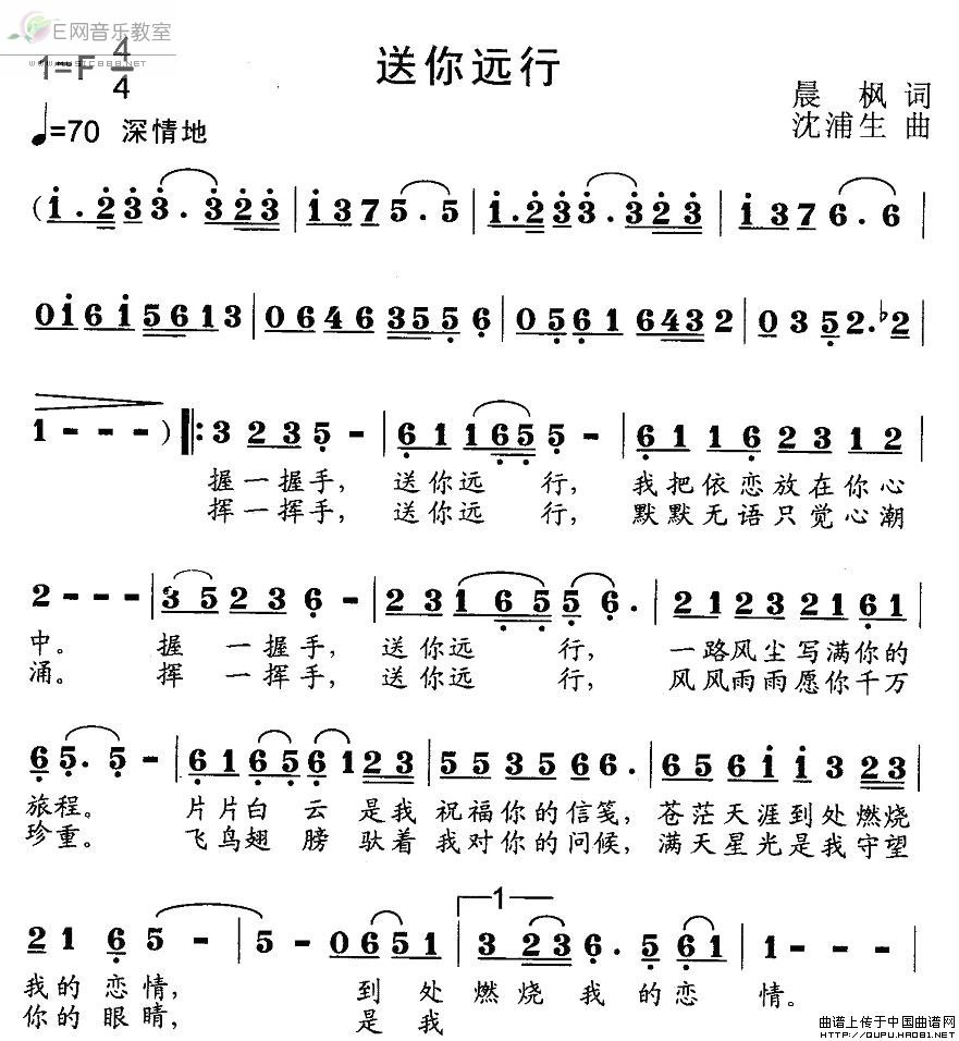 送你远行 歌谱 简谱