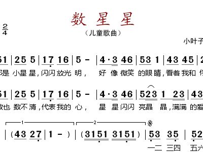 数星星 歌谱 简谱