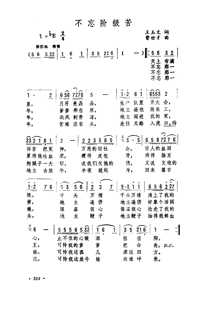 不忘初心陈思思简谱_陈思思巜猎人魂简谱