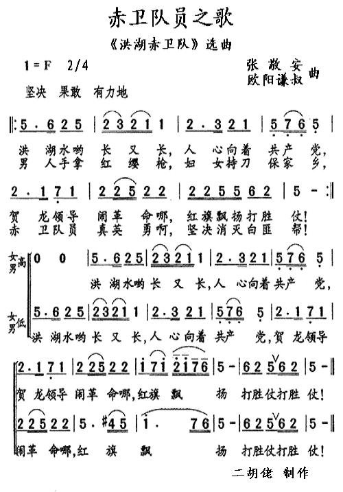 赤卫队员之歌 洪湖