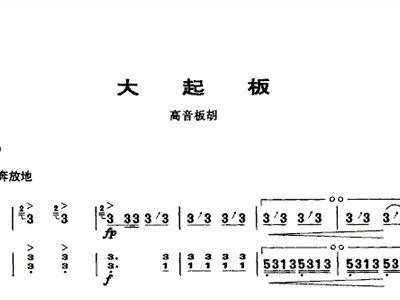 大起板曲谱_陶笛曲谱12孔(4)