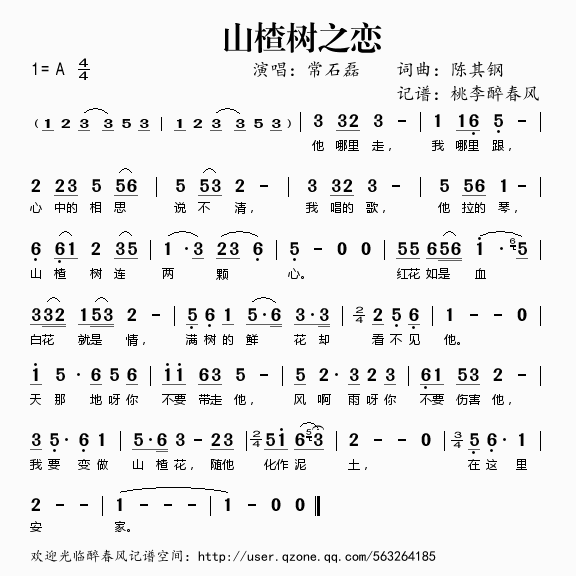 山楂树的曲谱_山楂树钢琴曲谱