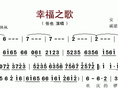 张也幸福简谱_走进新时代简谱张也