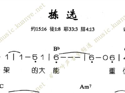 拣选词曲谱_拣选歌谱约瑟原唱