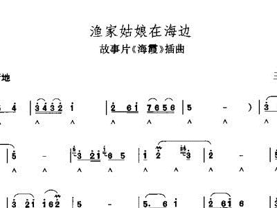 我的渔家简谱_我的渔家
