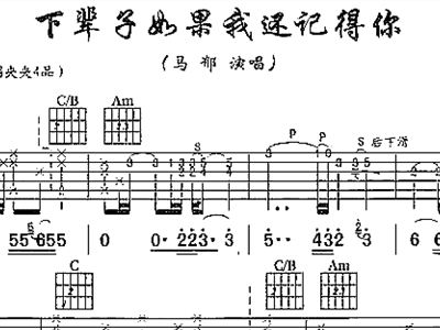 如果下辈子我还记得你简谱_如果下辈子我还记得你