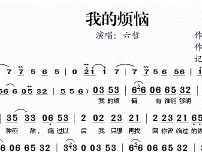 六哲简谱(3)