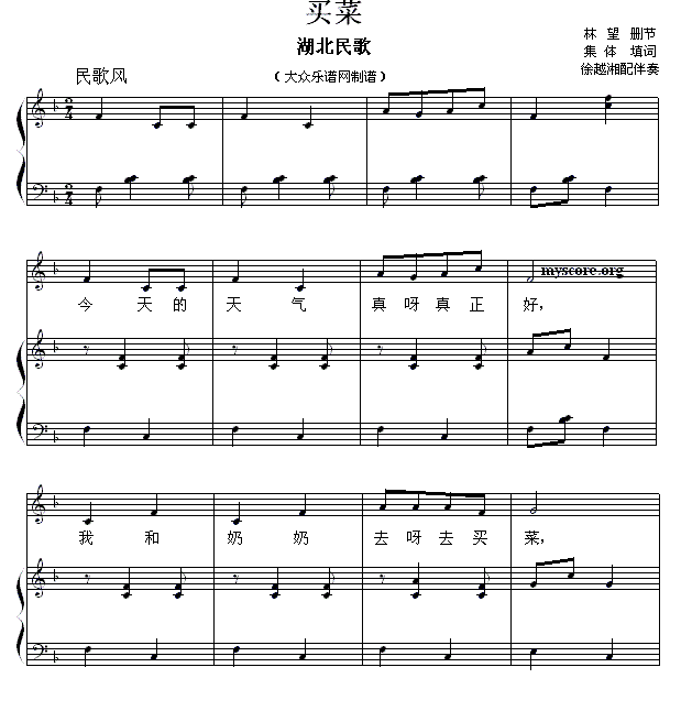 买菜 湖北民歌 歌谱 简谱,五线谱