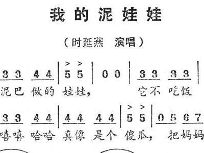 泥娃娃歌谱简谱_泥娃娃简谱(3)