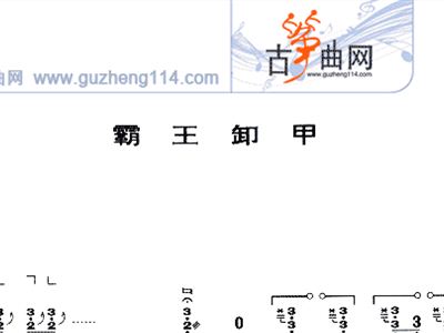 卸甲简谱_见龙卸甲之赵子龙简谱(3)